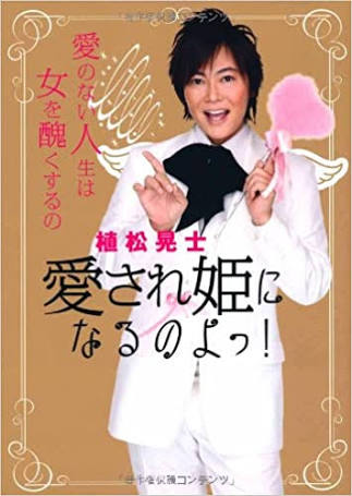 おじさんなんだけどおばさんに見える有名人の画像 Part6