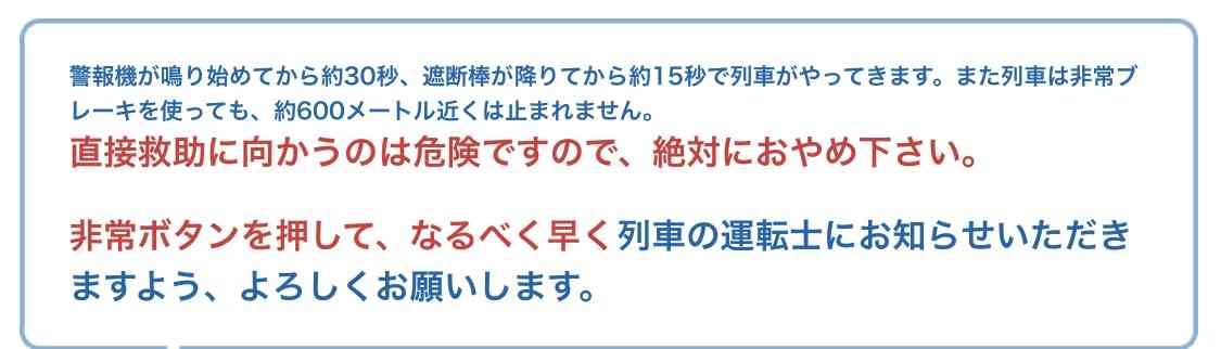 遮断機越えて踏切に入った女子高生、過呼吸でしゃがみ込む…男性が両脇抱えて救助