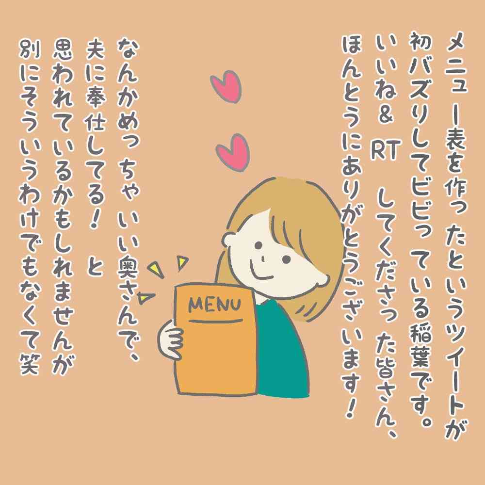 「何を食べたいかわからない」夫のために手描きで作ったメニュー表がステキすぎて大絶賛