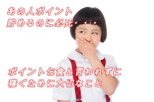 《ポイント》お得に買い物したい！