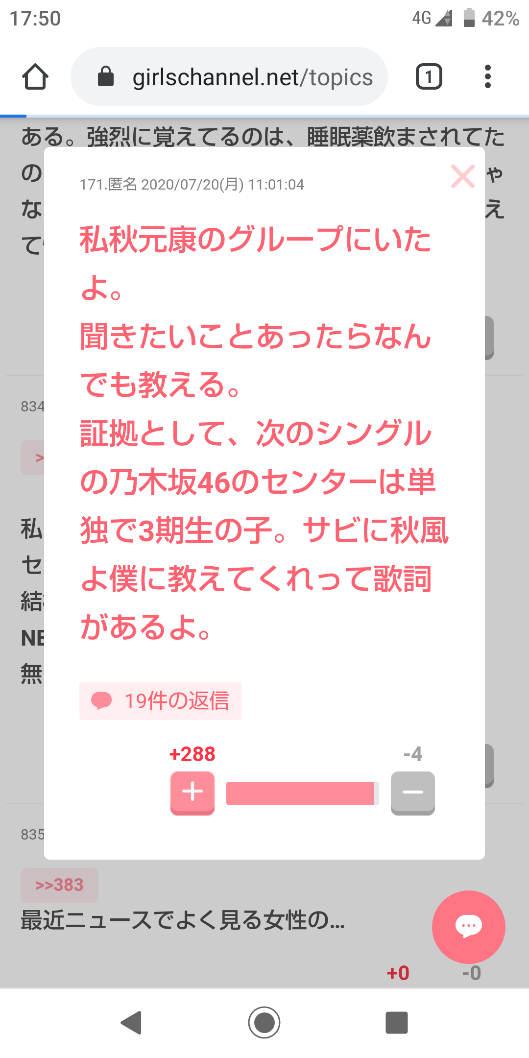 AKB・坂道系の闇を語るトピPart2