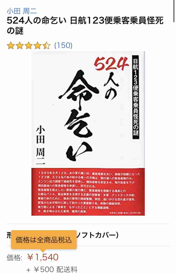 日航機墜落事故から35年