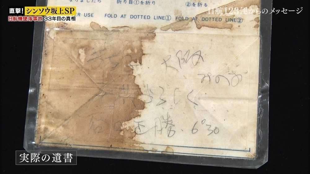 日航機墜落事故から35年