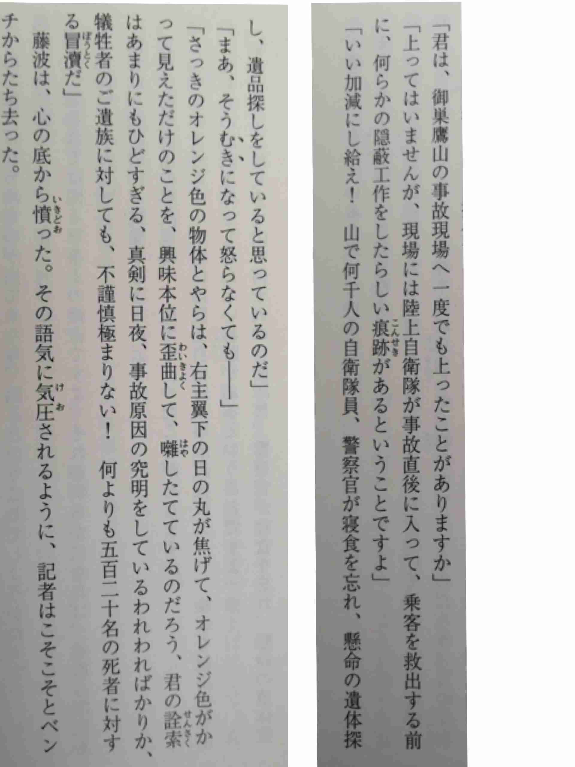 日航機墜落事故から35年