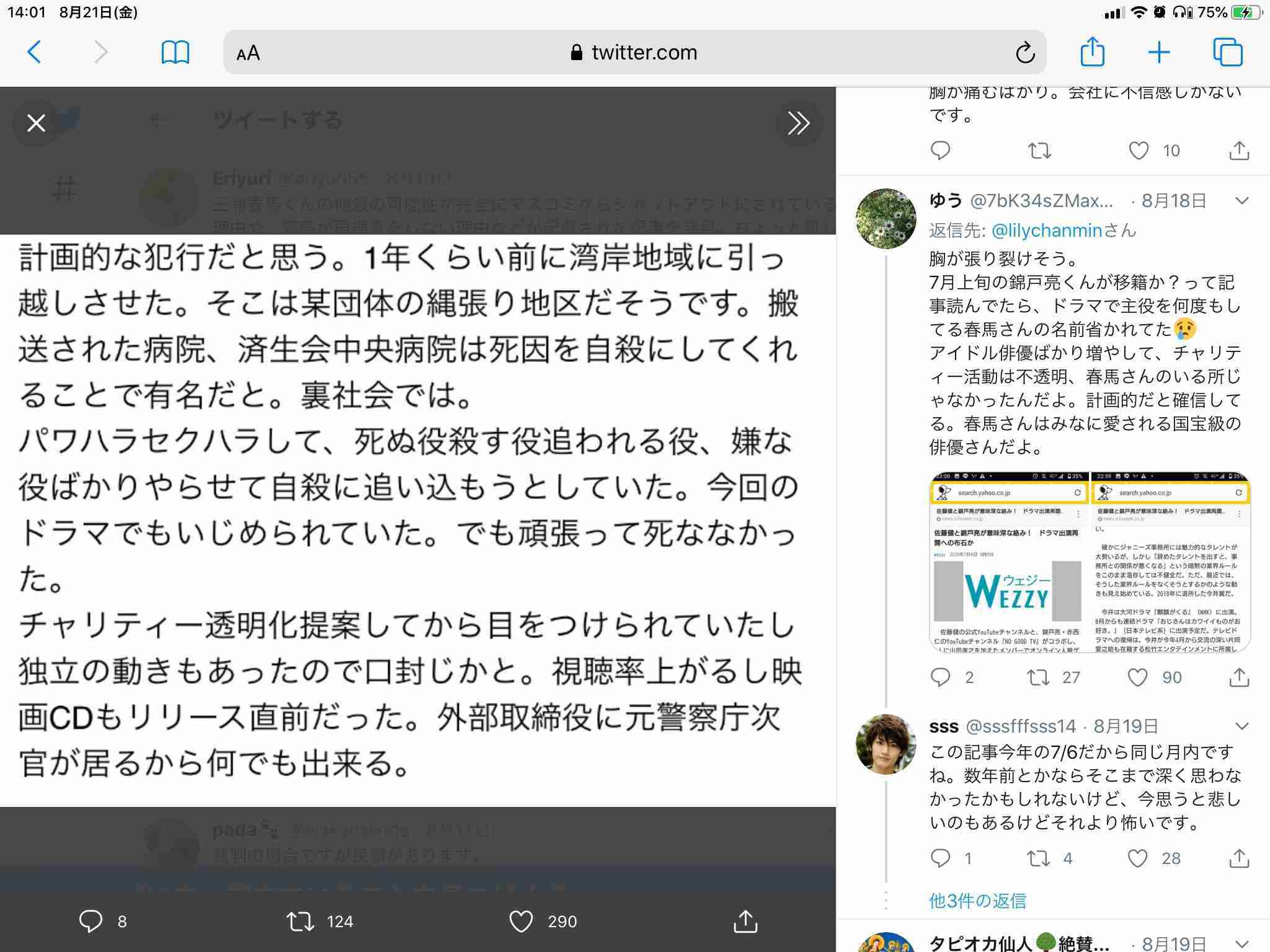 イルミナティ・陰謀論を語りたいpart17