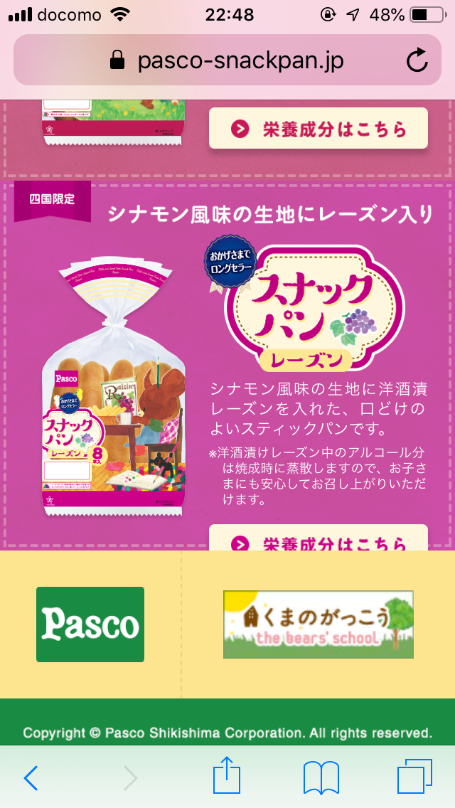 どの菓子パンが好きですか?