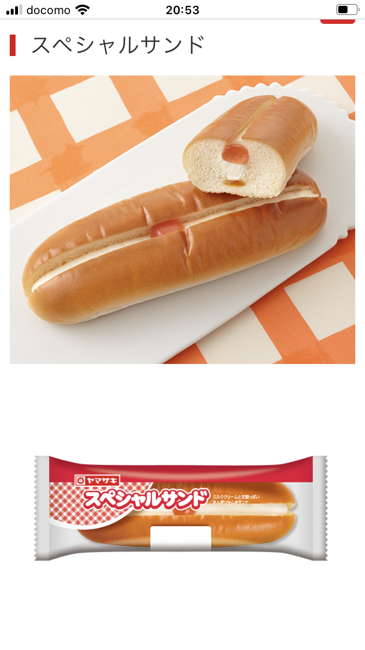 どの菓子パンが好きですか?