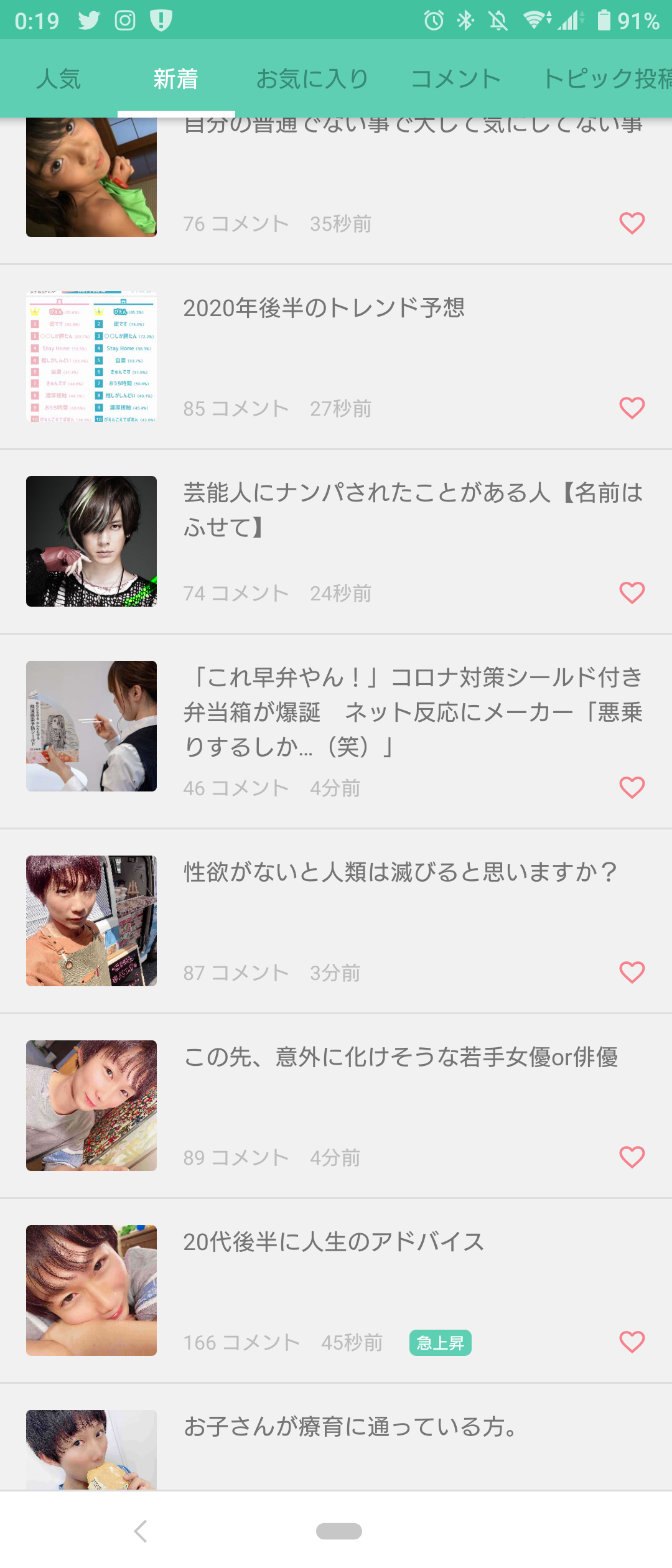 自分の普通でない事で大して気にしてない事