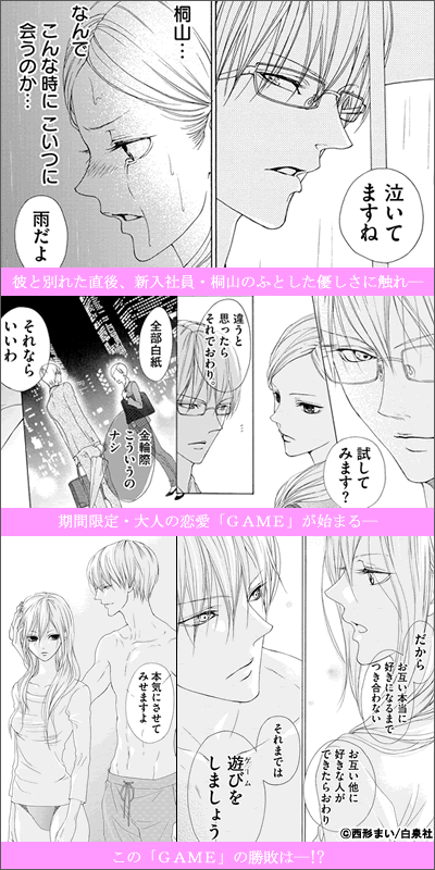 ガルちゃん漫画広告 PART4
