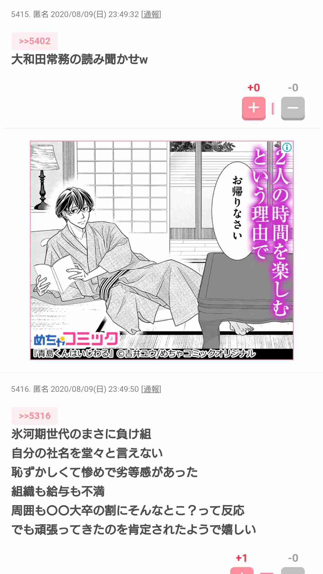 ガルちゃん漫画広告 PART4