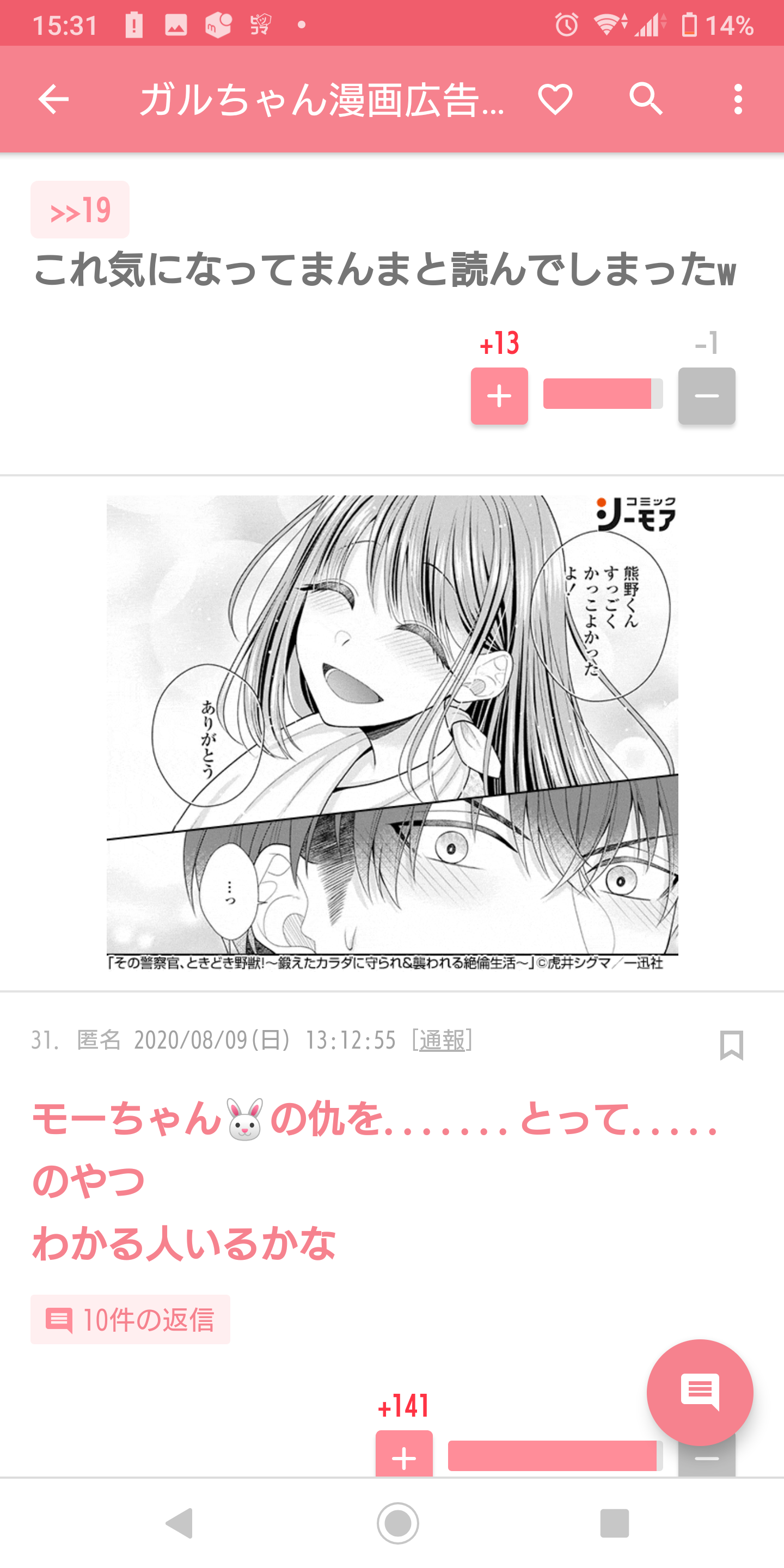 ガルちゃん漫画広告 PART4