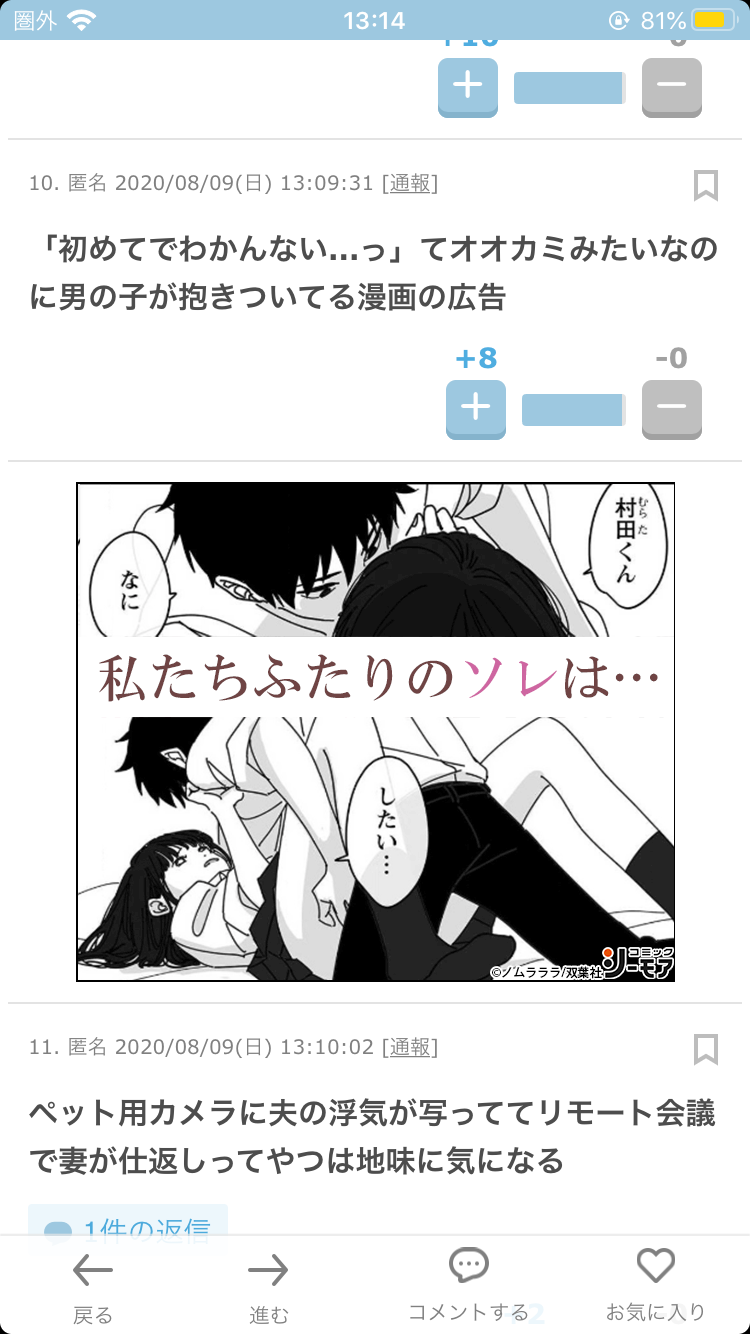 ガルちゃん漫画広告 PART4
