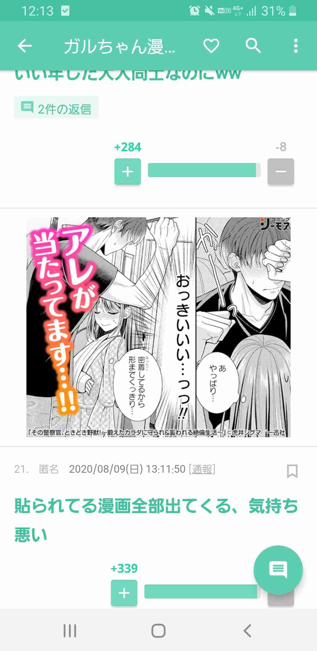 ガルちゃん漫画広告 PART4