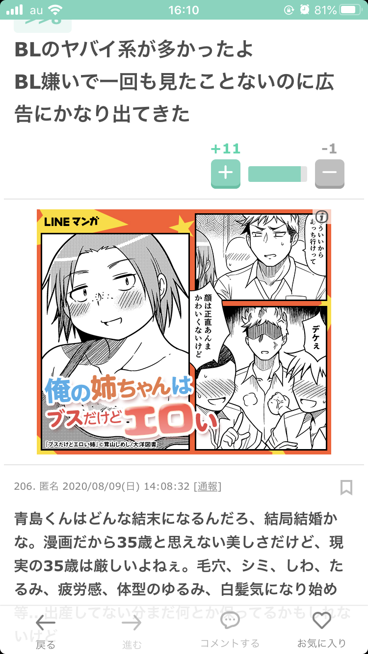 ガルちゃん漫画広告 PART4