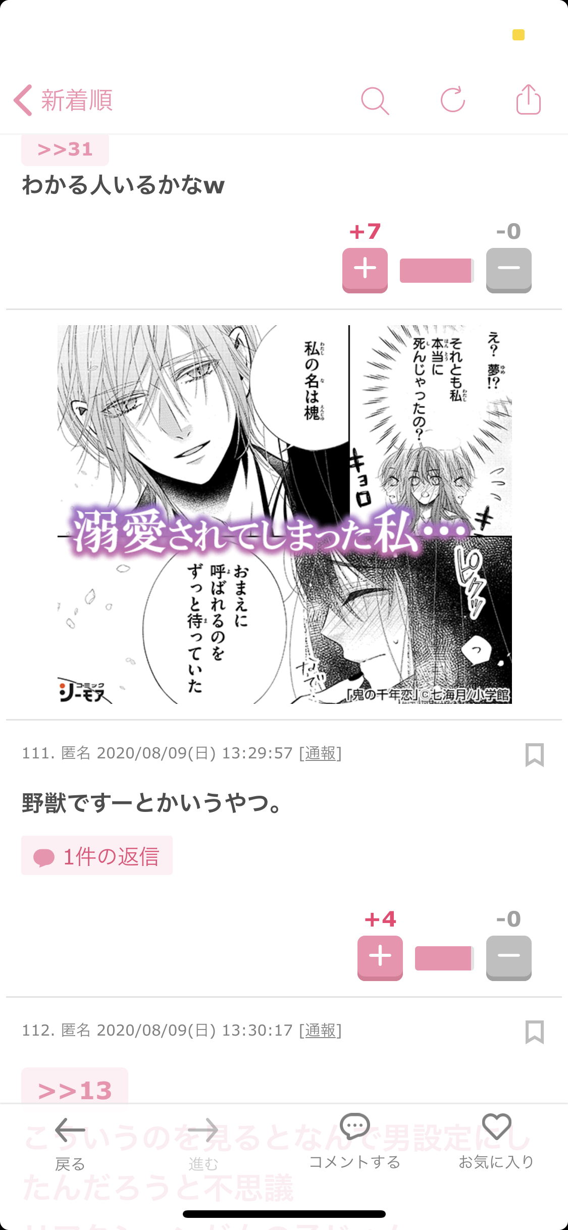 ガルちゃん漫画広告 PART4