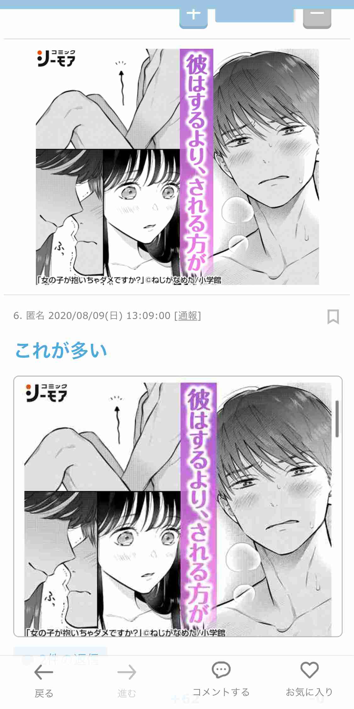 ガルちゃん漫画広告 PART4