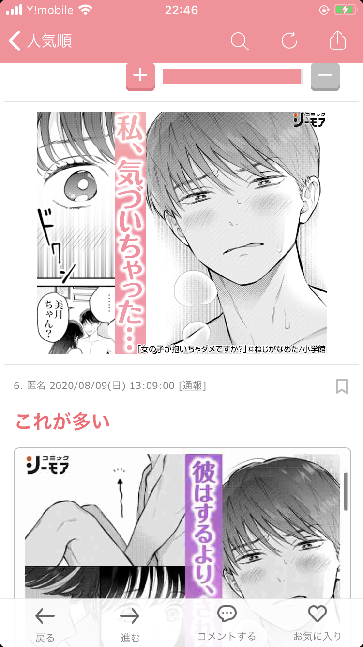 ガルちゃん漫画広告 PART4