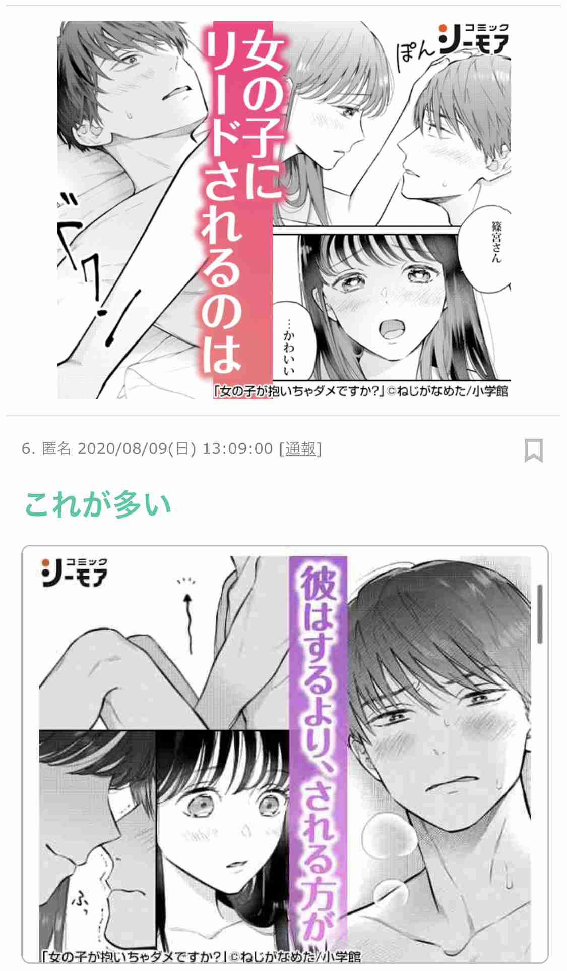 ガルちゃん漫画広告 PART4