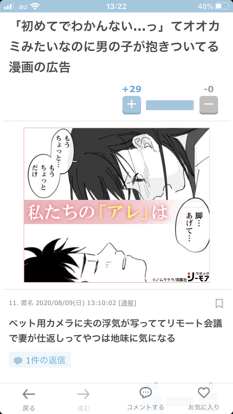 ガルちゃん漫画広告 PART4