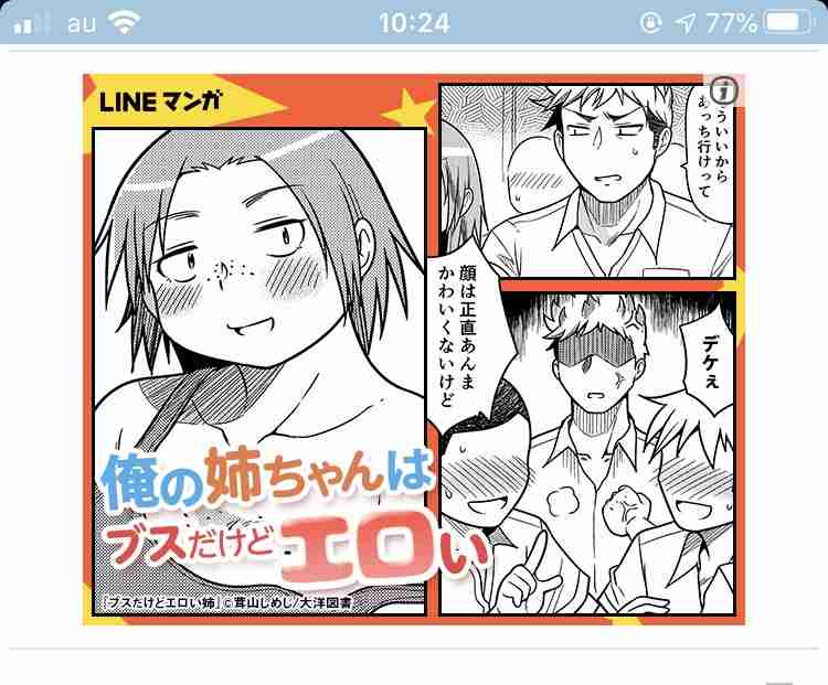 ガルちゃん漫画広告 PART4