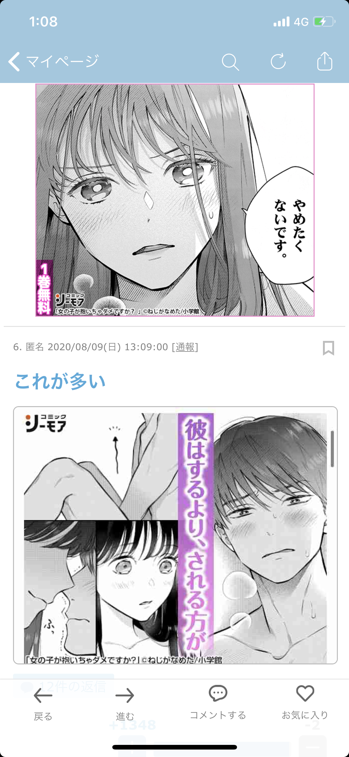 ガルちゃん漫画広告 PART4