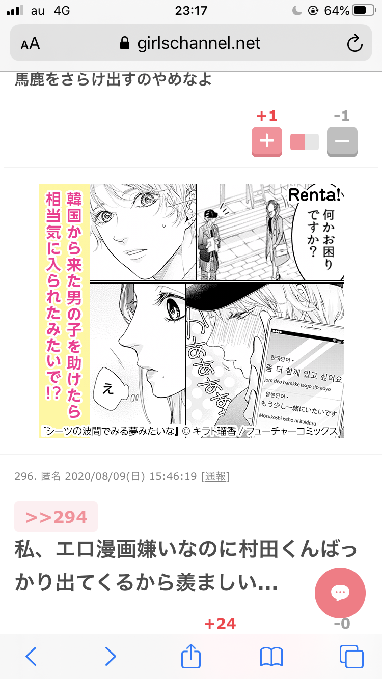 ガルちゃん漫画広告 PART4