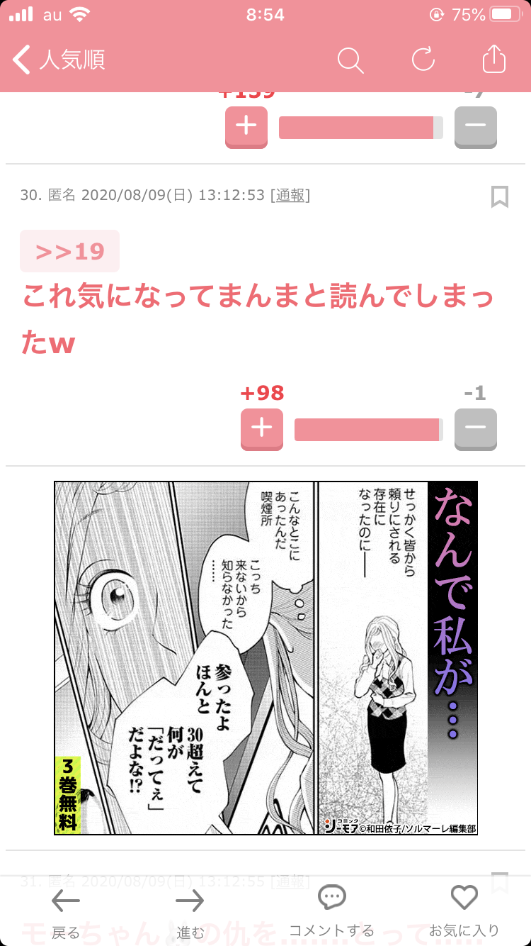 ガルちゃん漫画広告 PART4