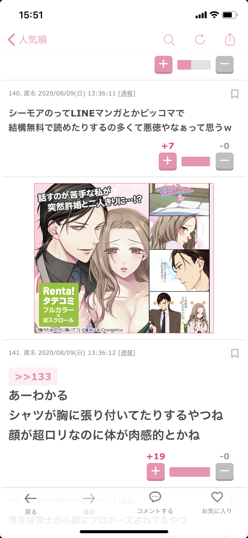 ガルちゃん漫画広告 PART4