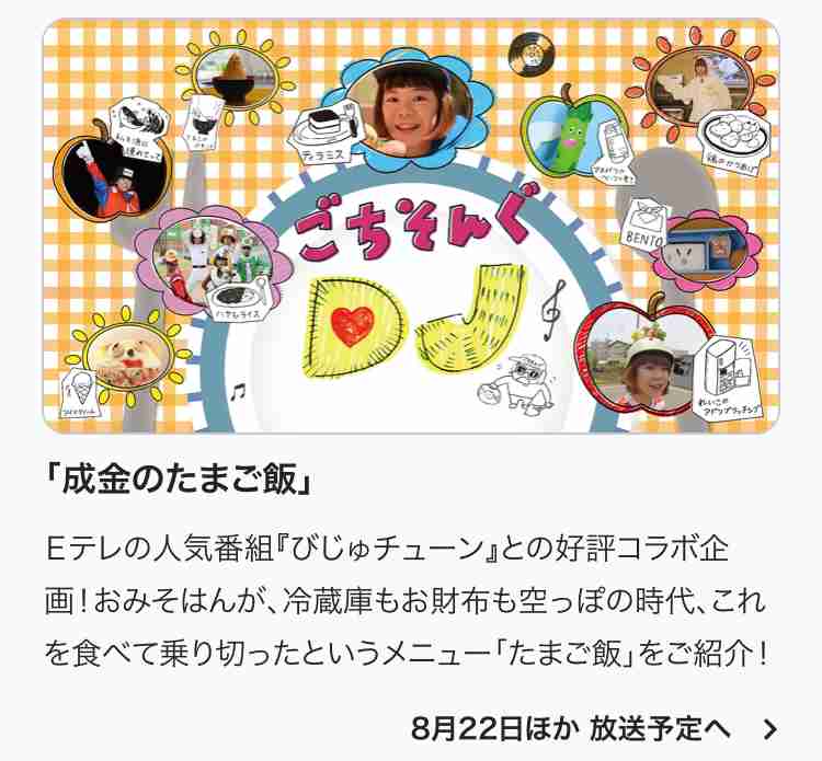 おかあさんといっしょ関連 他Eテレ子供番組応援トピ Part42