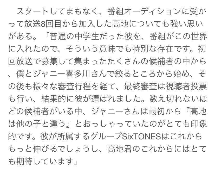 SixTONES・髙地優吾、NHK生放送で「不適切発言」を謝罪!問題コーナーは「カット」の展開に