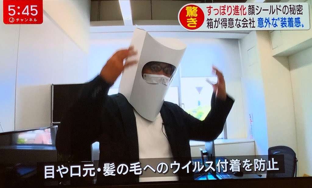 フェイスシールド使ってますか？