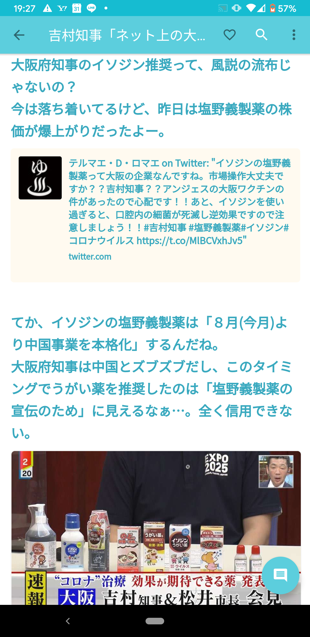 【コロナ8月】大阪府民part5