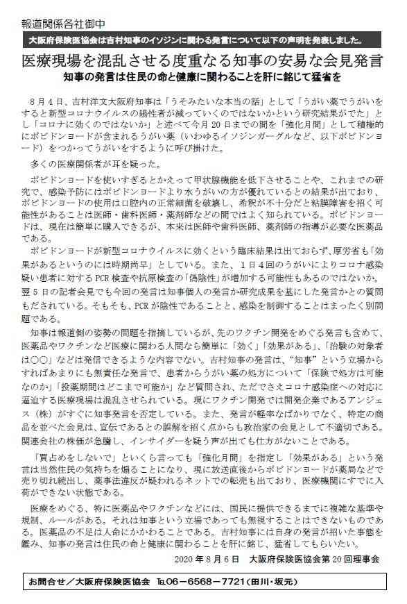 【コロナ8月】大阪府民part5