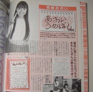 宮崎あおい 第2子妊娠していた！すでに安定期で年内出産予定