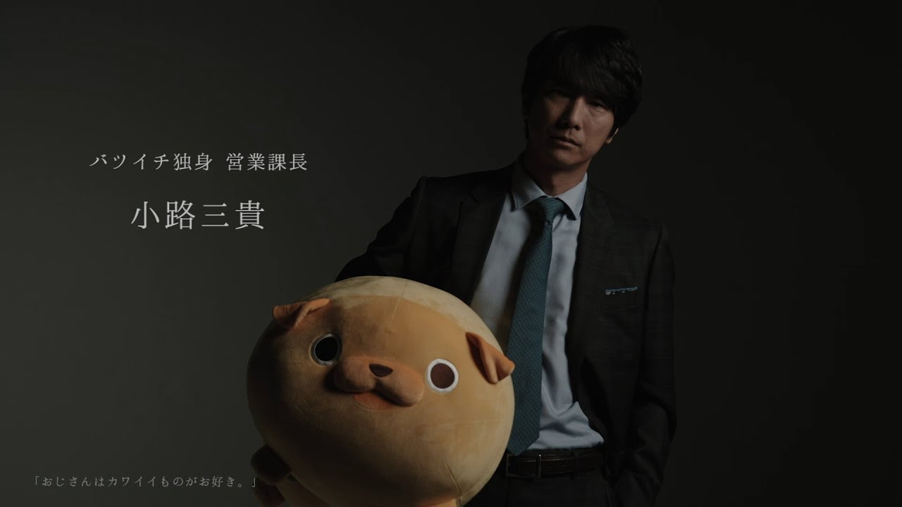 眞島秀和さんを語りましょう