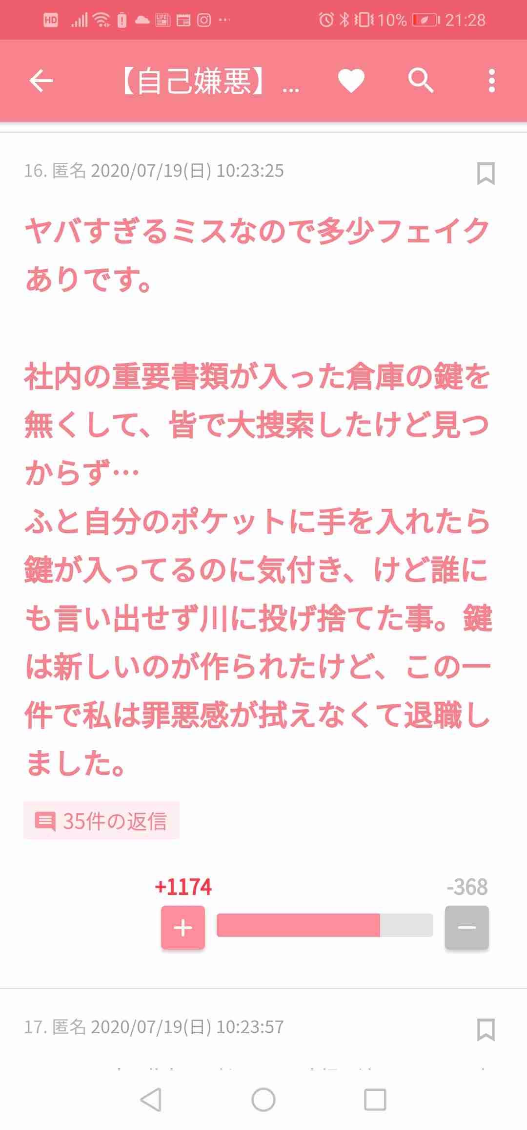 青ざめるほどの仕事の失敗、を教えてください。