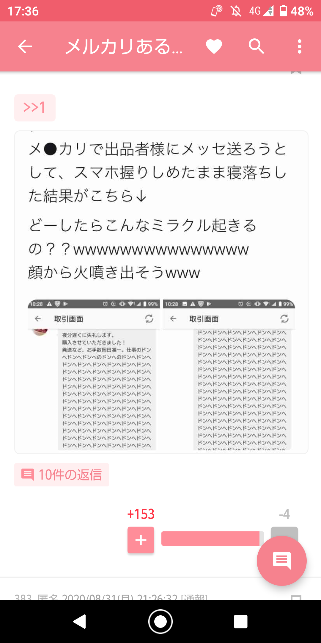 青ざめるほどの仕事の失敗、を教えてください。