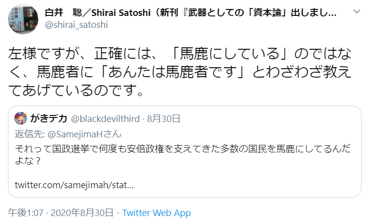 ユーミン(松任谷由実)批判の白井聡氏が謝罪ツイート「自身の発言の不適切さに思い至りました」
