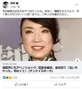 ユーミン(松任谷由実)批判の白井聡氏が謝罪ツイート「自身の発言の不適切さに思い至りました」