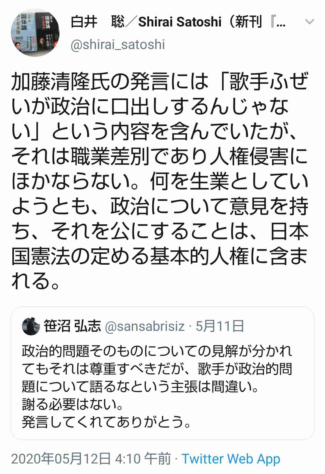 ユーミン(松任谷由実)批判の白井聡氏が謝罪ツイート「自身の発言の不適切さに思い至りました」