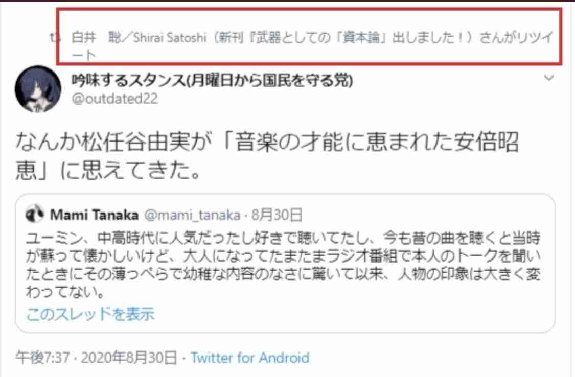 ユーミン(松任谷由実)批判の白井聡氏が謝罪ツイート「自身の発言の不適切さに思い至りました」