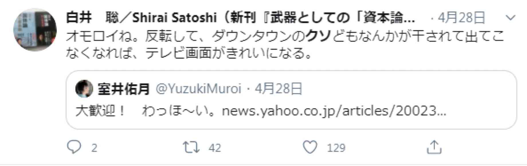 ユーミン(松任谷由実)批判の白井聡氏が謝罪ツイート「自身の発言の不適切さに思い至りました」