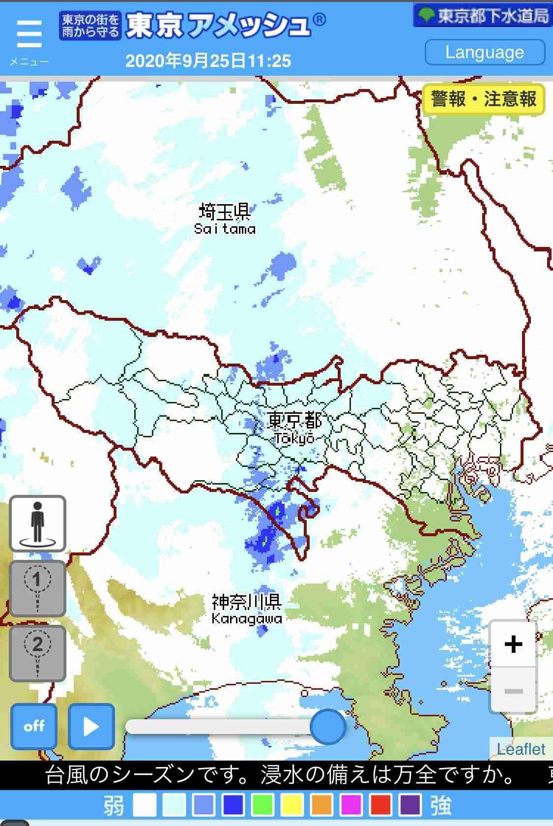 いま雨どのくらい降ってますかー！
