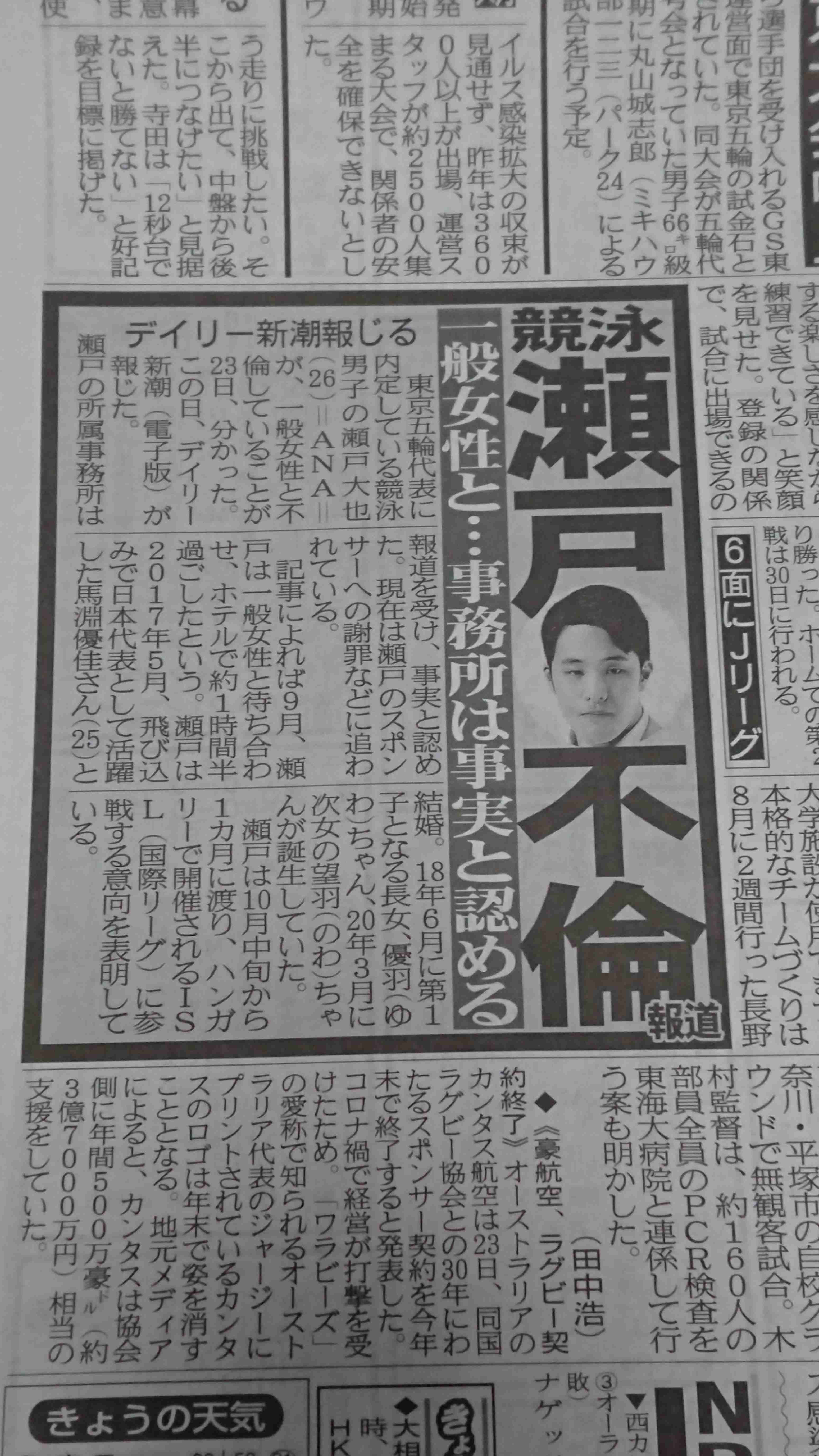 競泳・瀬戸大也〝お迎え前不倫〟のデカすぎる代償…異例の妻謝罪もスポンサー撤退不可避