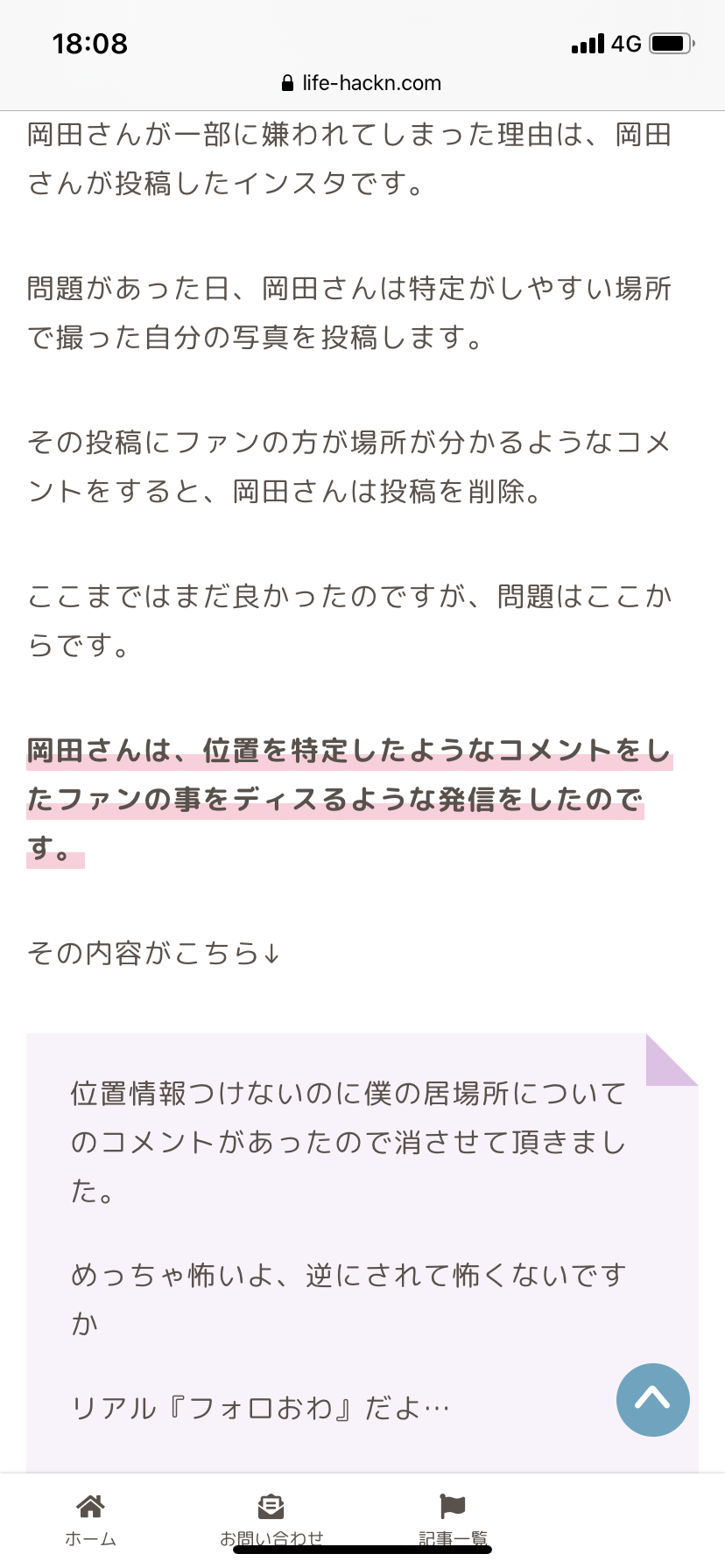伊藤健太郎、酒の臭いをさせながら現場入り？突然の「悪評」噴出に驚き
