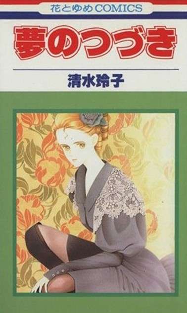 清水玲子さんの作品が好きな方【秘密ネタバレ】