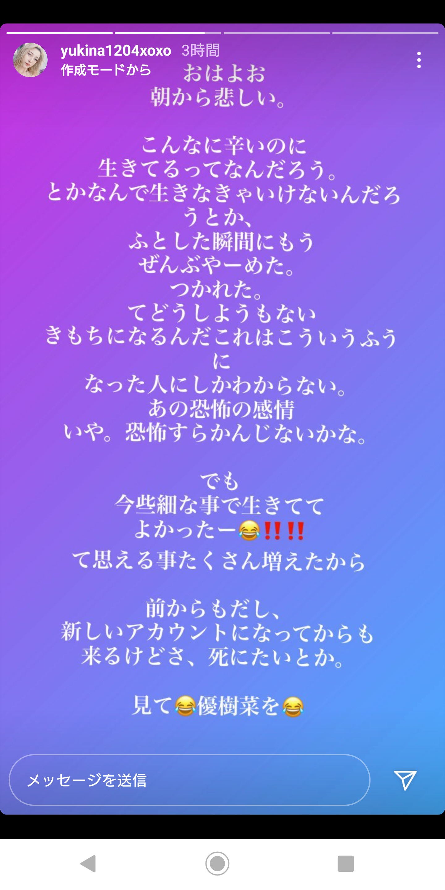 木下優樹菜さん、SNSで続く暴言に「情報開示」