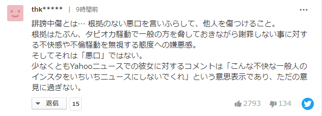 木下優樹菜さん、SNSで続く暴言に「情報開示」