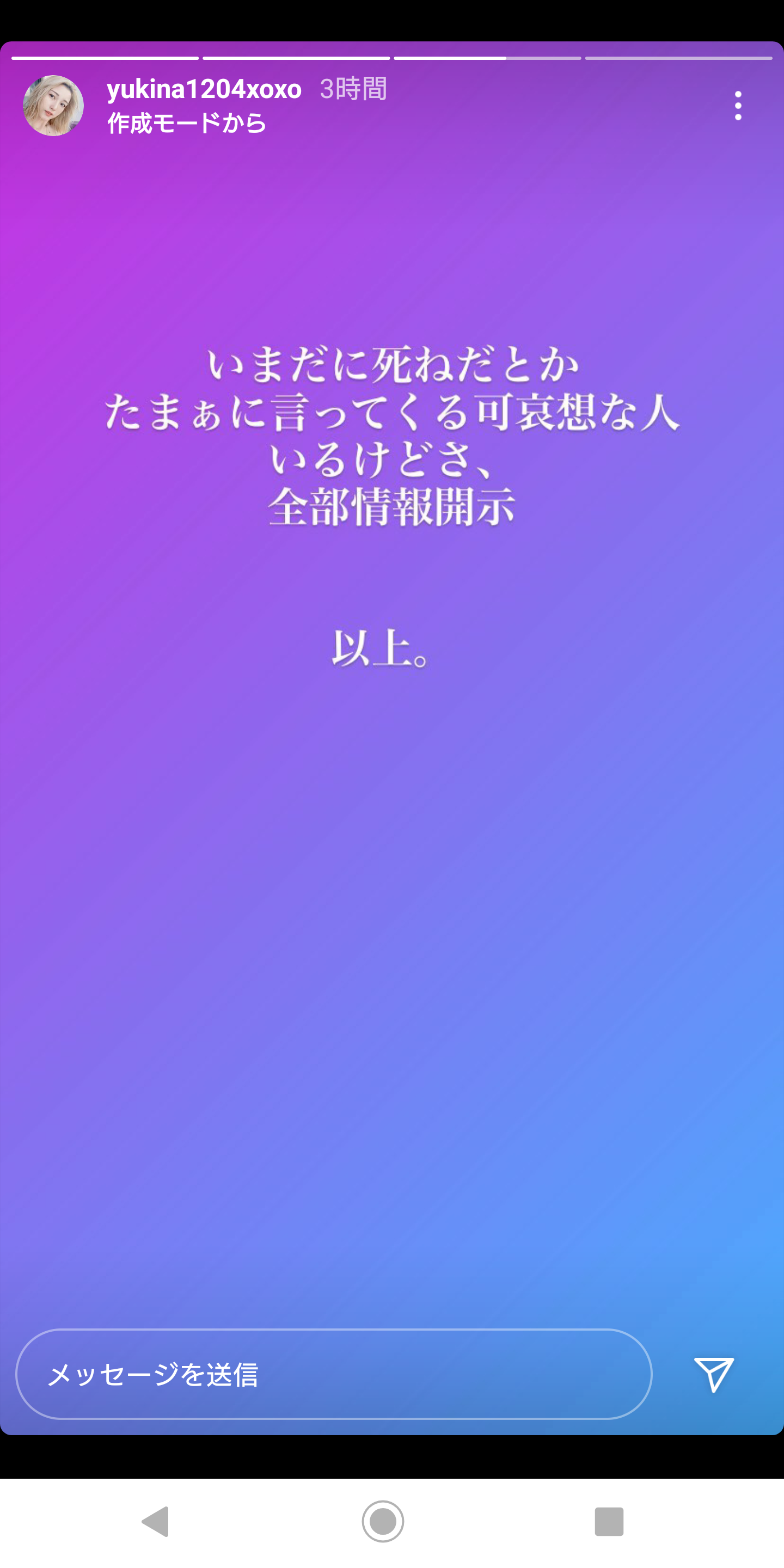 木下優樹菜さん、SNSで続く暴言に「情報開示」