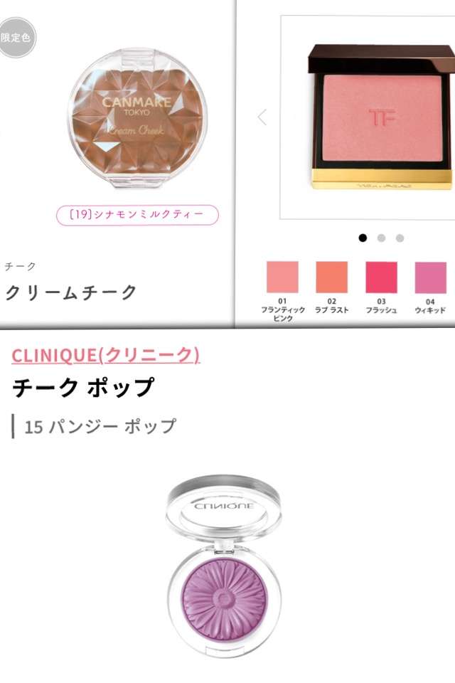 手持ちのチーク見せて下さい<part9>